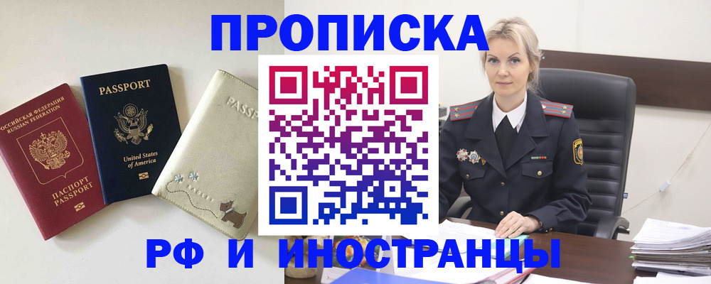 временная регистрация собственник в Соколе