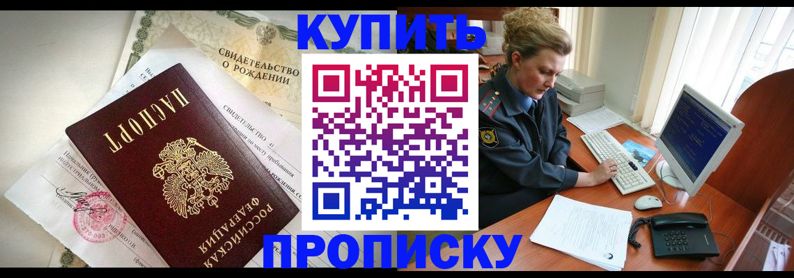 где прописаться в Соколе