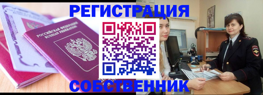 прописка законно в Соколе