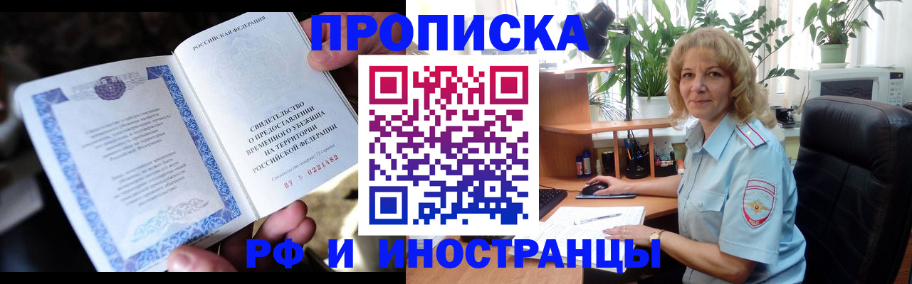 прописка 2025 в Соколе