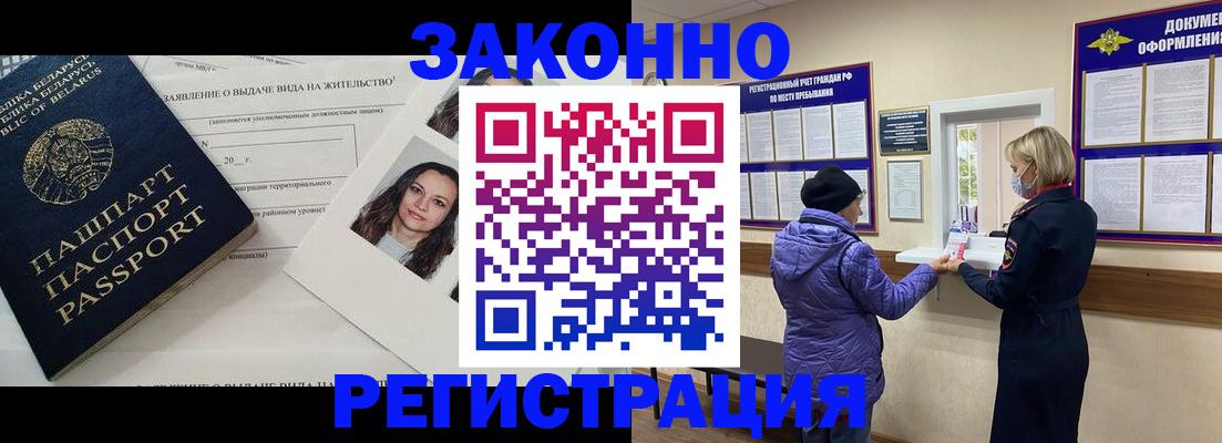 временная регистрация купить в Соколе