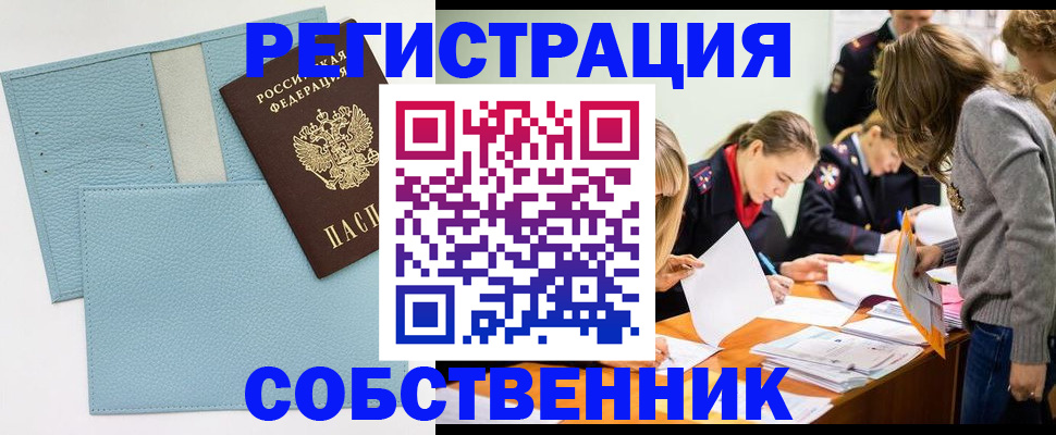 временная регистрация 2025 в Соколе