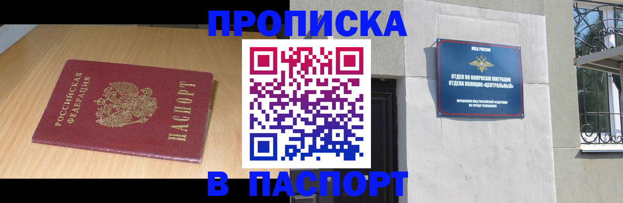 прописка гарантия в Соколе