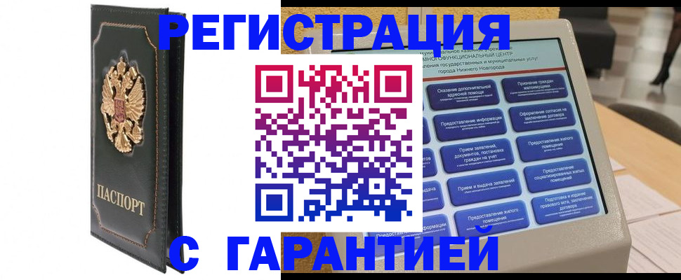временная регистрация надежно в Соколе