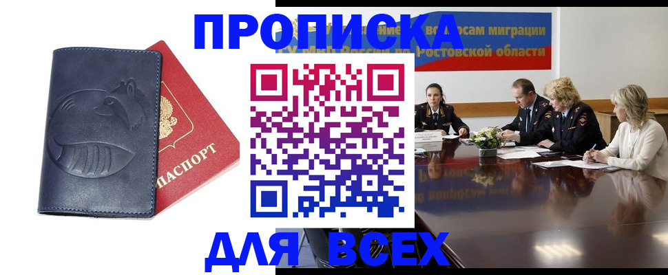 временная регистрация в квартире в Соколе