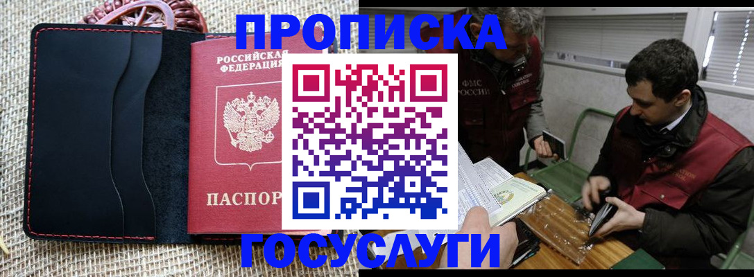 прописка для кредита в Соколе