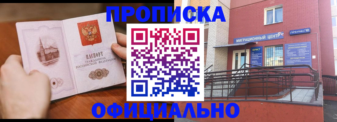 временная регистрация в Соколе