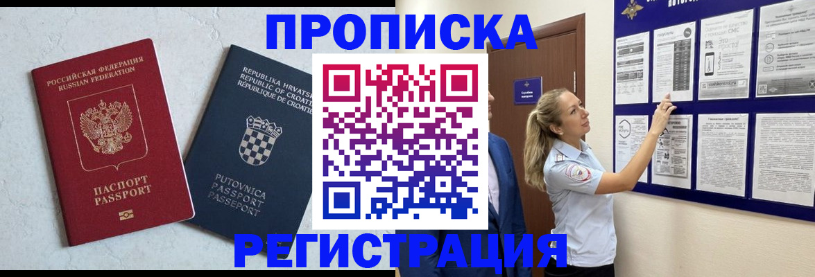 временная регистрация в Соколе