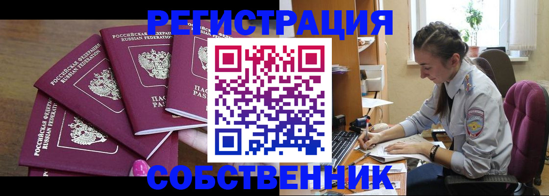 купить прописку в Соколе